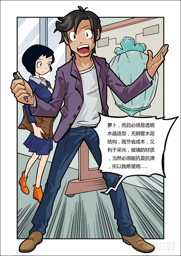 《三傻闯地球》10U爸的危机 第9页