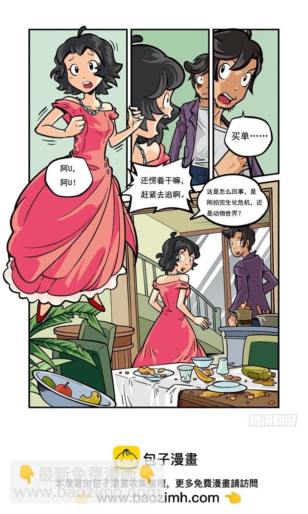 《三傻闯地球》12 父子失和 第10页