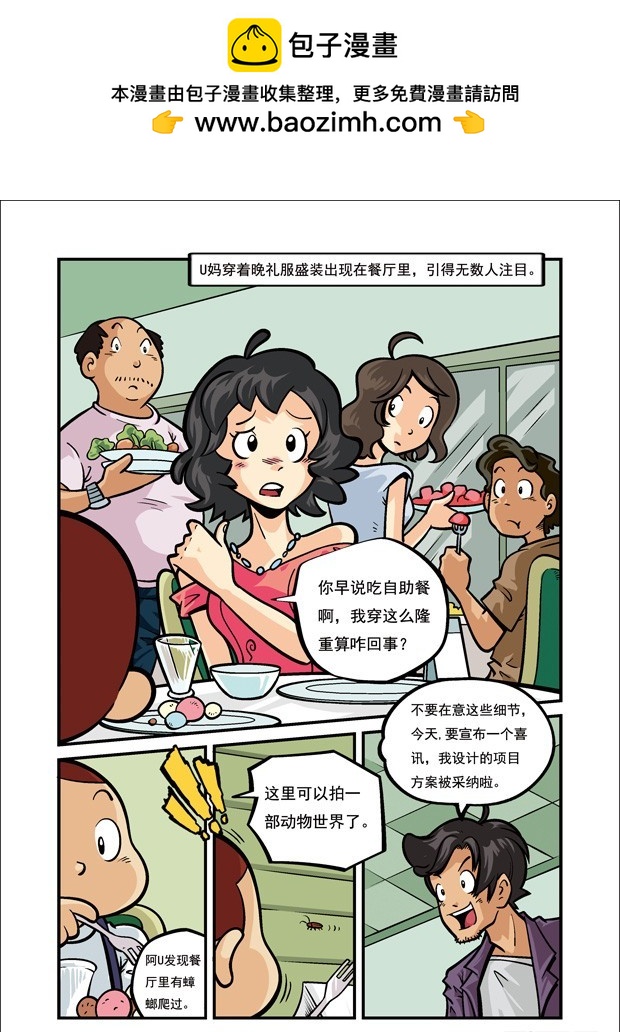 《三傻闯地球》12 父子失和 第2页
