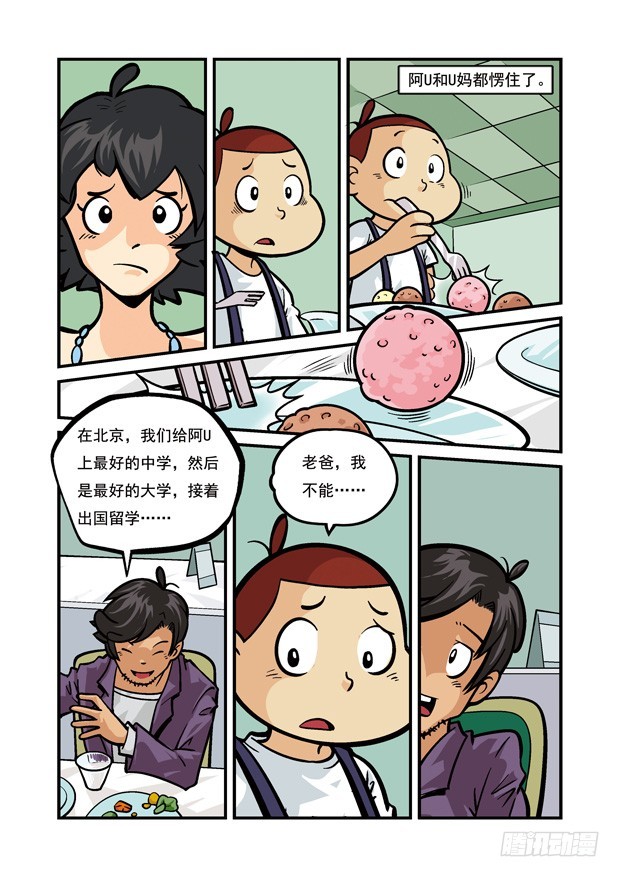 《三傻闯地球》12 父子失和 第4页