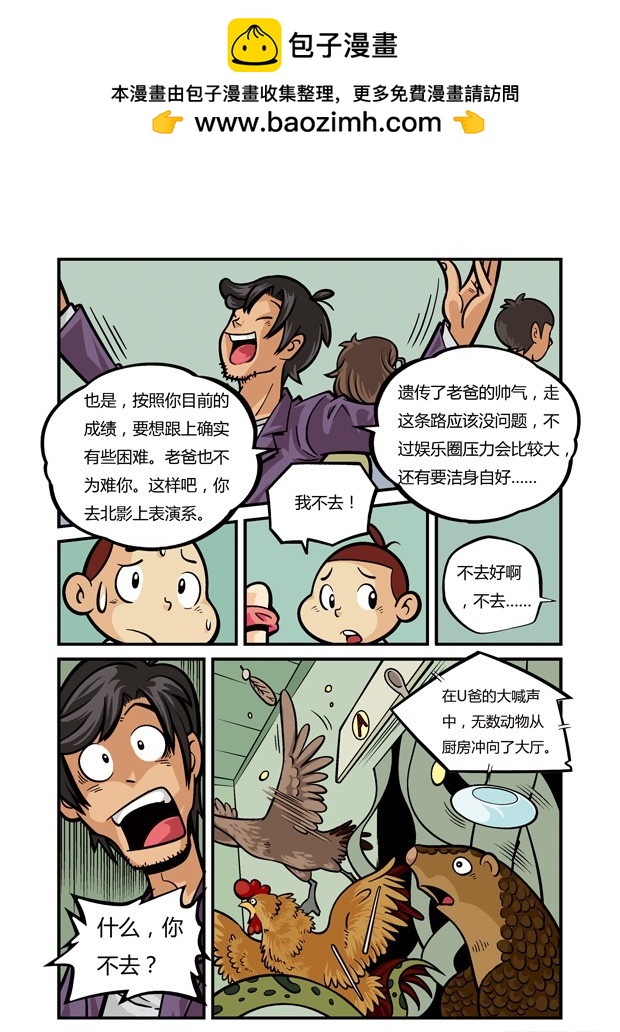 《三傻闯地球》12 父子失和 第5页
