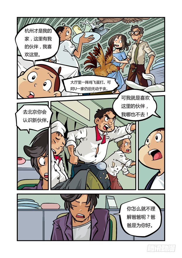 《三傻闯地球》12 父子失和 第6页