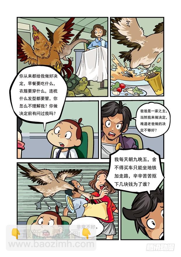 《三傻闯地球》12 父子失和 第7页