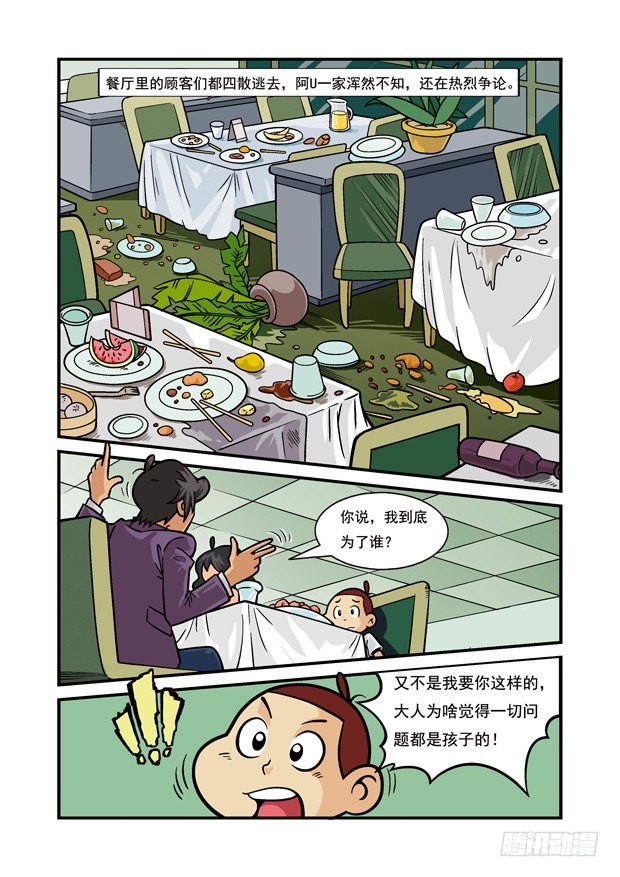 《三傻闯地球》12 父子失和 第8页