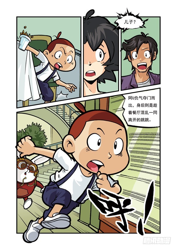 《三傻闯地球》12 父子失和 第9页