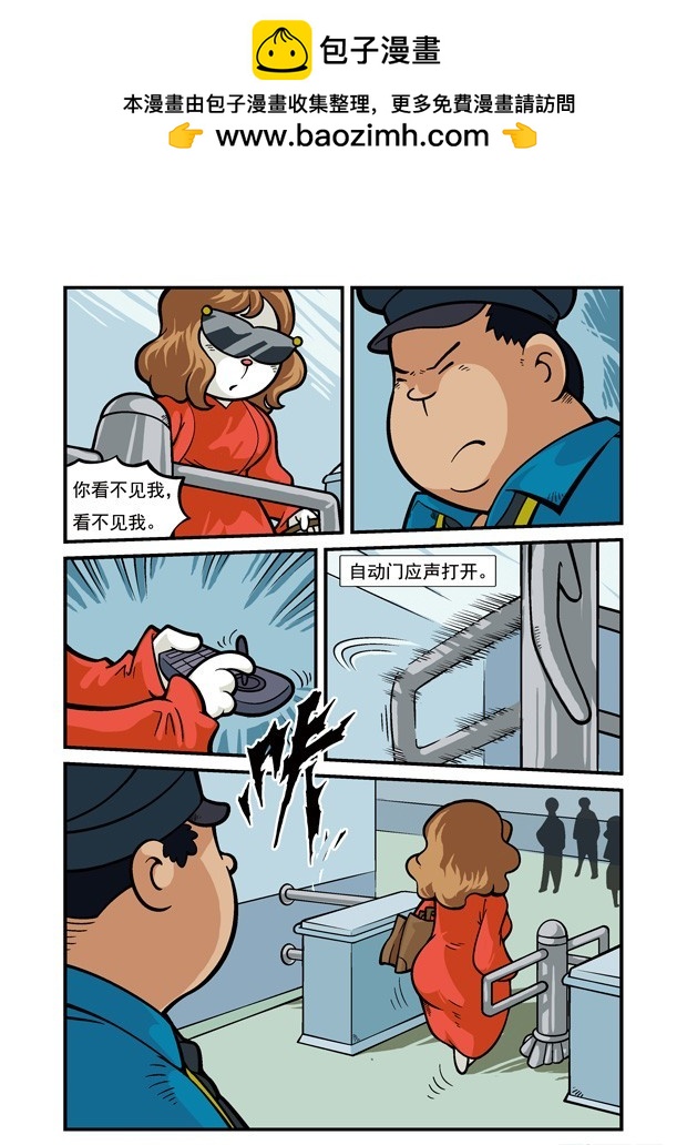 《三傻闯地球》9 人类世界初冒险 第10页