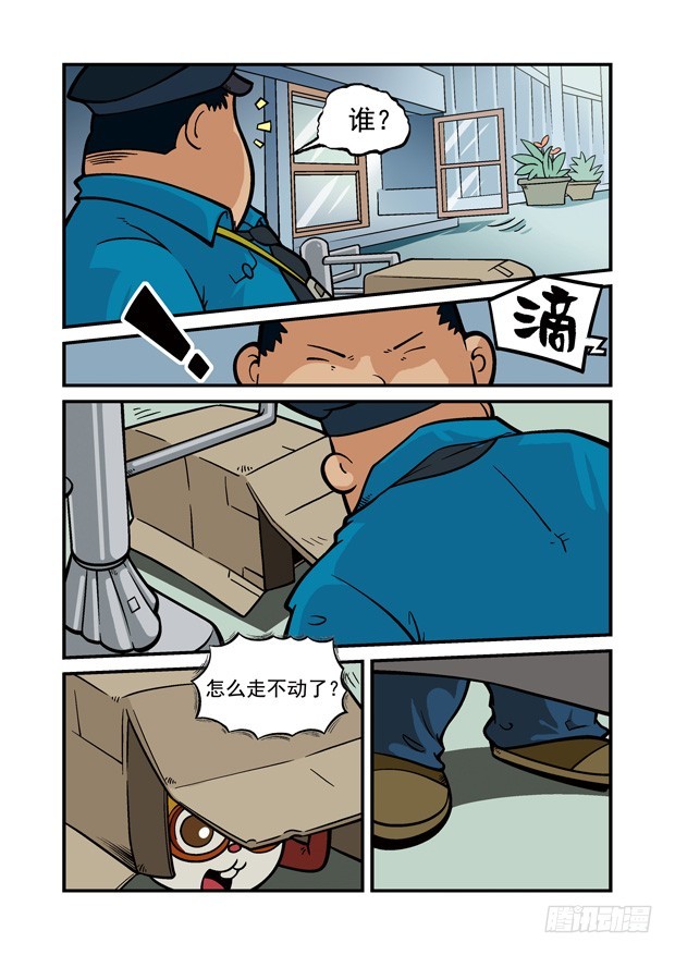 《三傻闯地球》9 人类世界初冒险 第7页