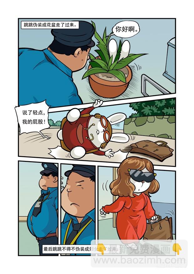 《三傻闯地球》9 人类世界初冒险 第9页