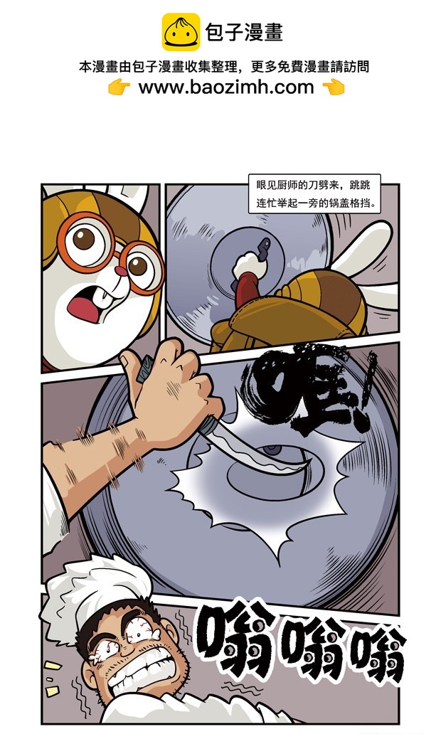 《三傻闯地球》11 厨房大作战 第11页