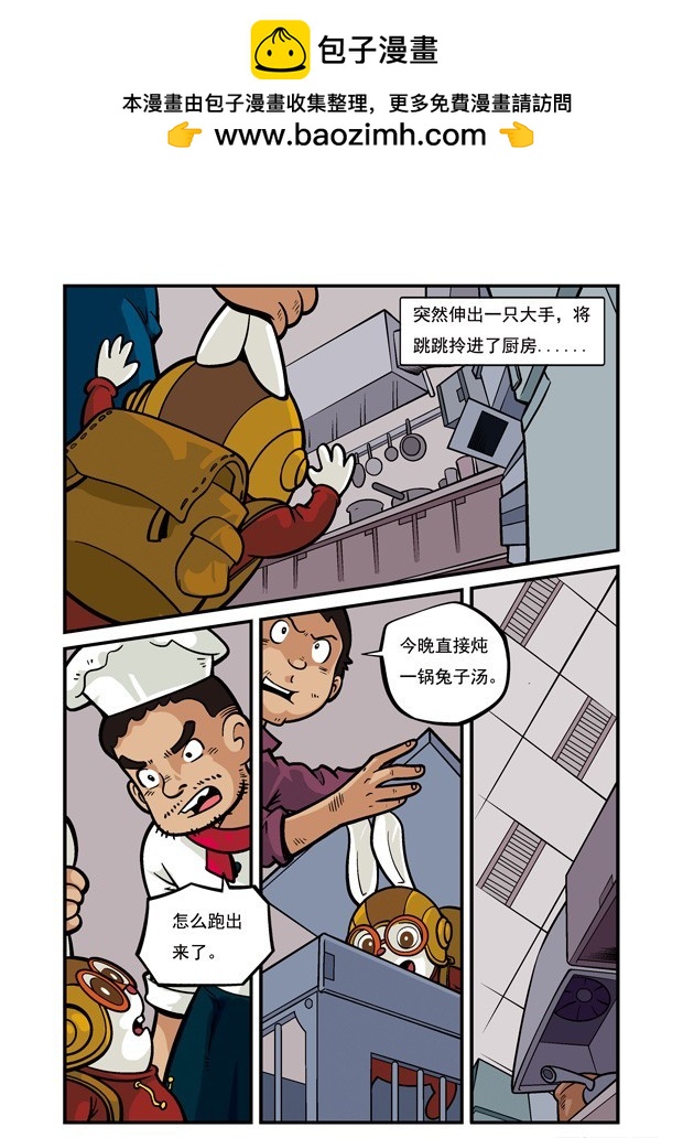 《三傻闯地球》11 厨房大作战 第2页