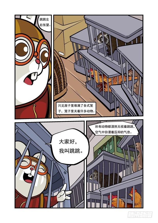 《三傻闯地球》11 厨房大作战 第3页