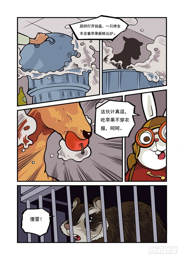 《三傻闯地球》11 厨房大作战 第5页