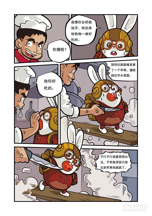 《三傻闯地球》11 厨房大作战 第8页