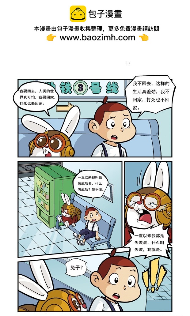 《三傻闯地球》13 地铁活宝 第2页