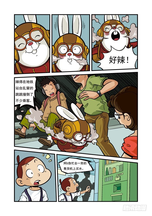 《三傻闯地球》13 地铁活宝 第4页