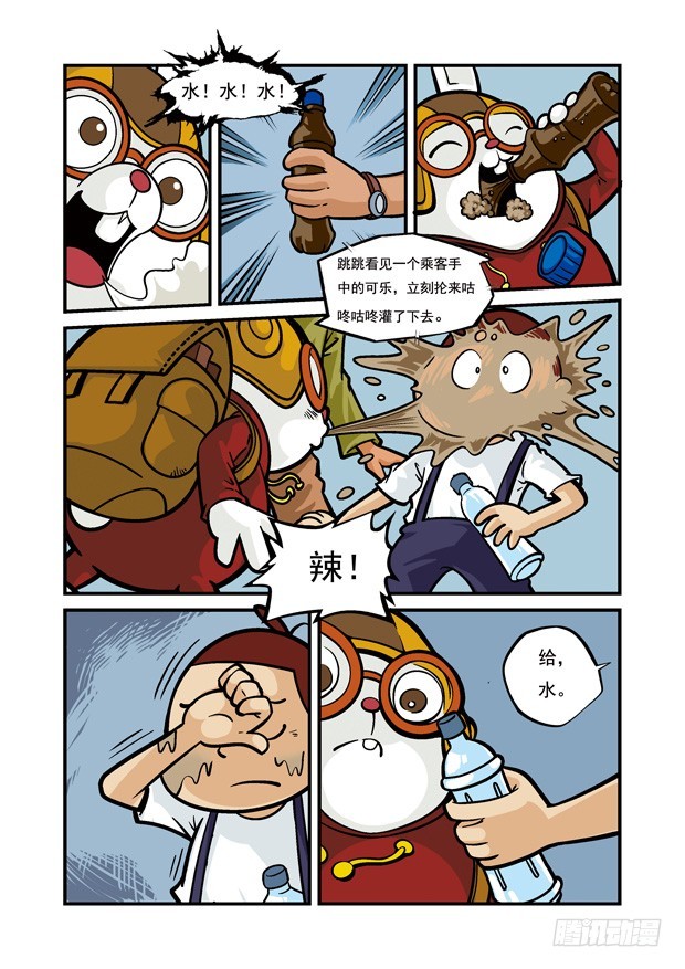 《三傻闯地球》13 地铁活宝 第6页