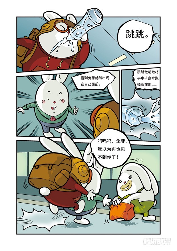 《三傻闯地球》13 地铁活宝 第7页