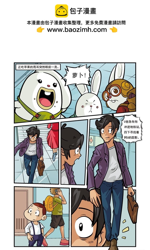 《三傻闯地球》13 地铁活宝 第9页