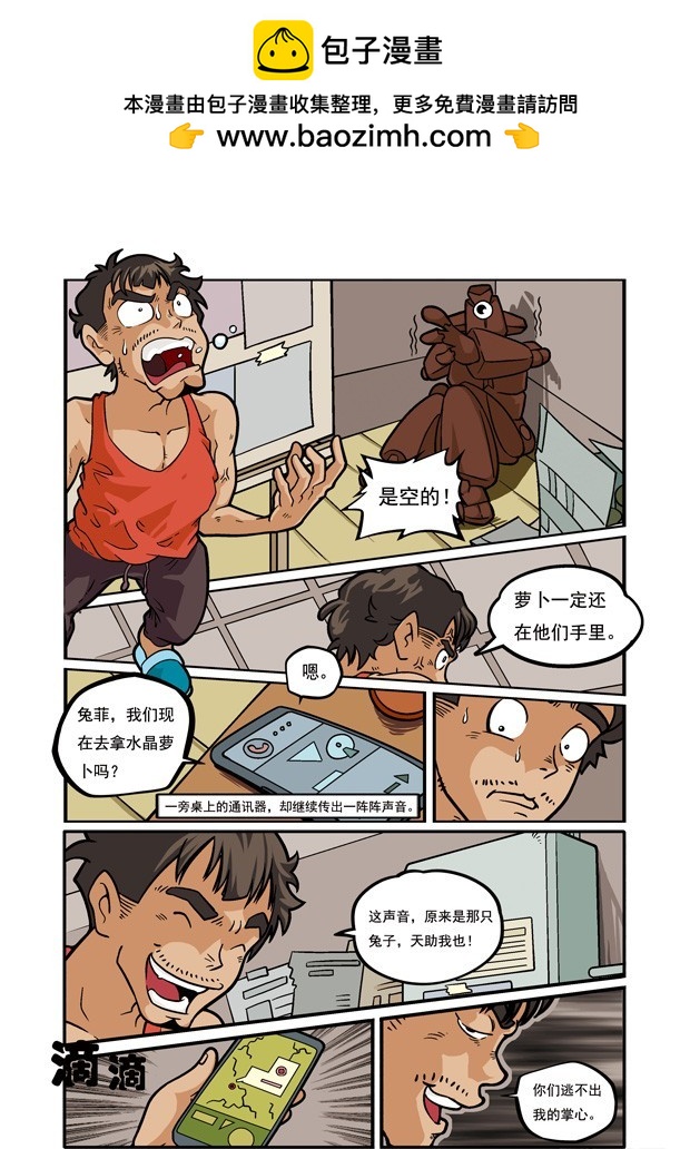 《三傻闯地球》15 兔族的援兵 第10页