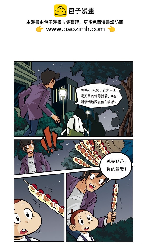 《三傻闯地球》15 兔族的援兵 第2页