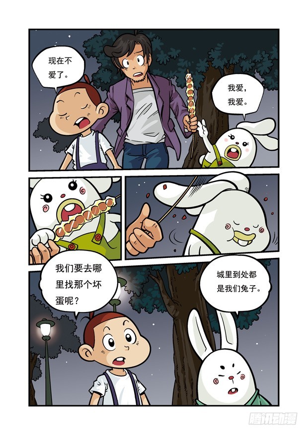 《三傻闯地球》15 兔族的援兵 第3页