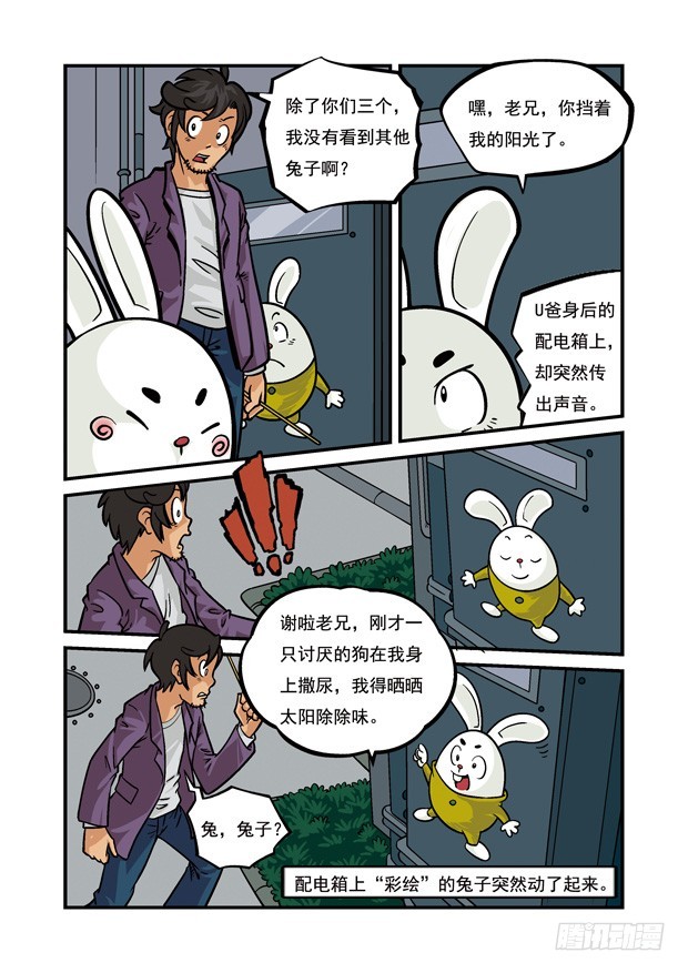 《三傻闯地球》15 兔族的援兵 第4页