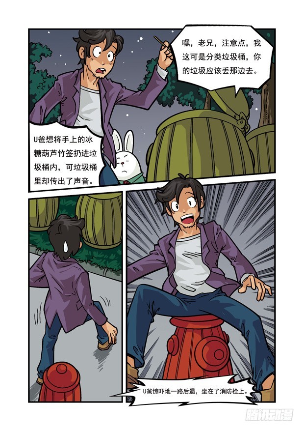 《三傻闯地球》15 兔族的援兵 第5页
