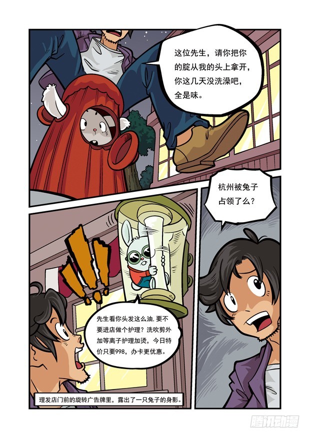 《三傻闯地球》15 兔族的援兵 第6页