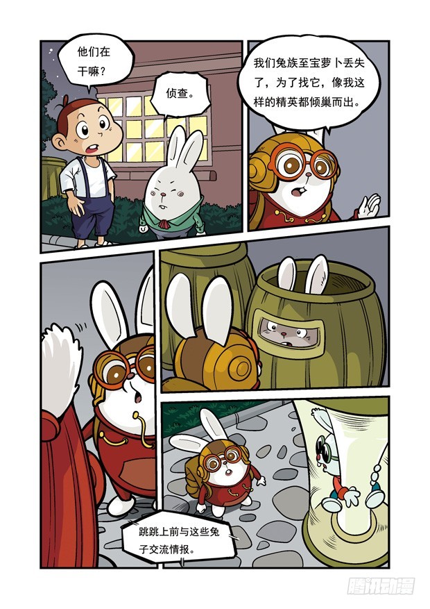 《三傻闯地球》15 兔族的援兵 第7页