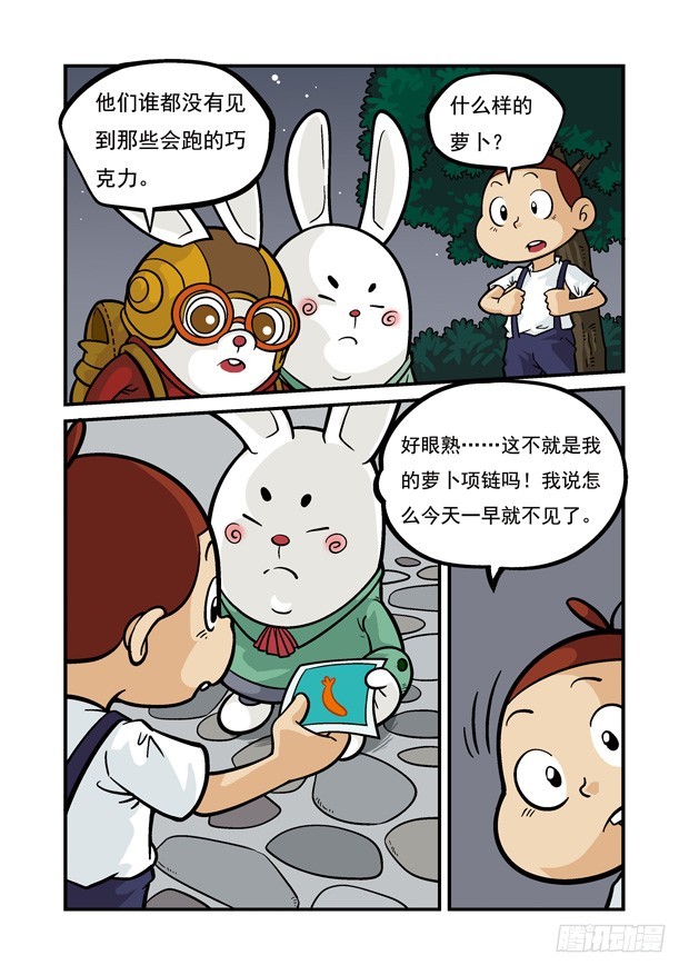 《三傻闯地球》15 兔族的援兵 第8页