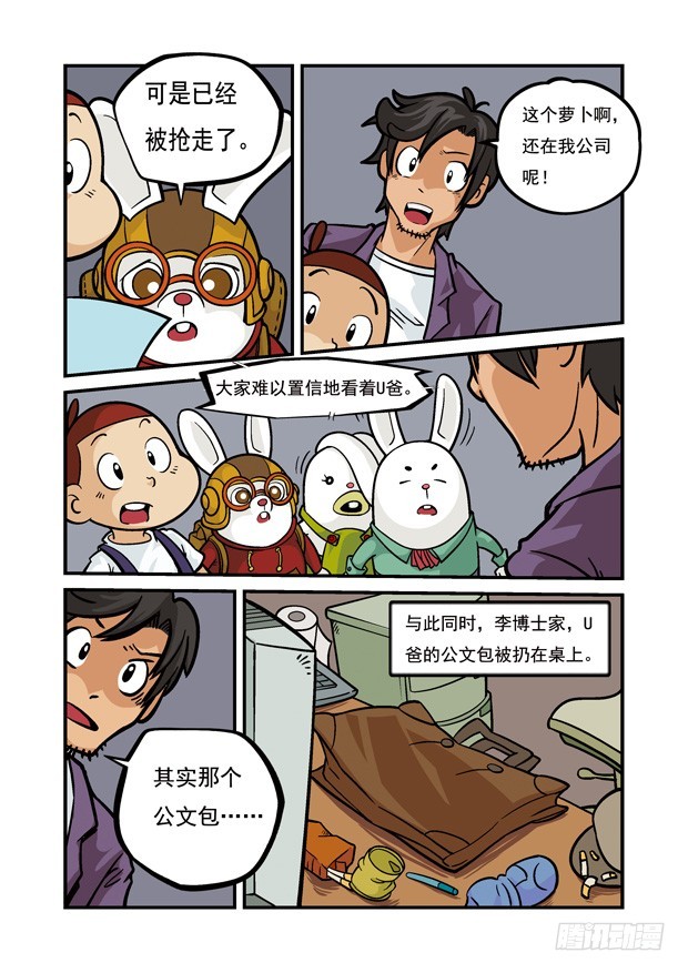 《三傻闯地球》15 兔族的援兵 第9页