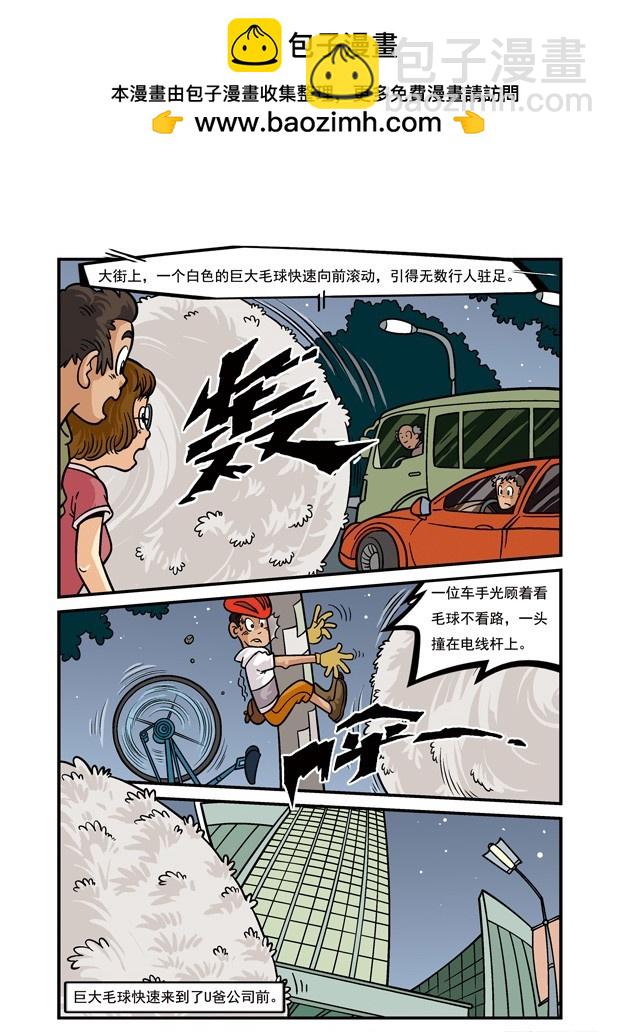 《三傻闯地球》16 塞翁失马，焉知非福 第2页