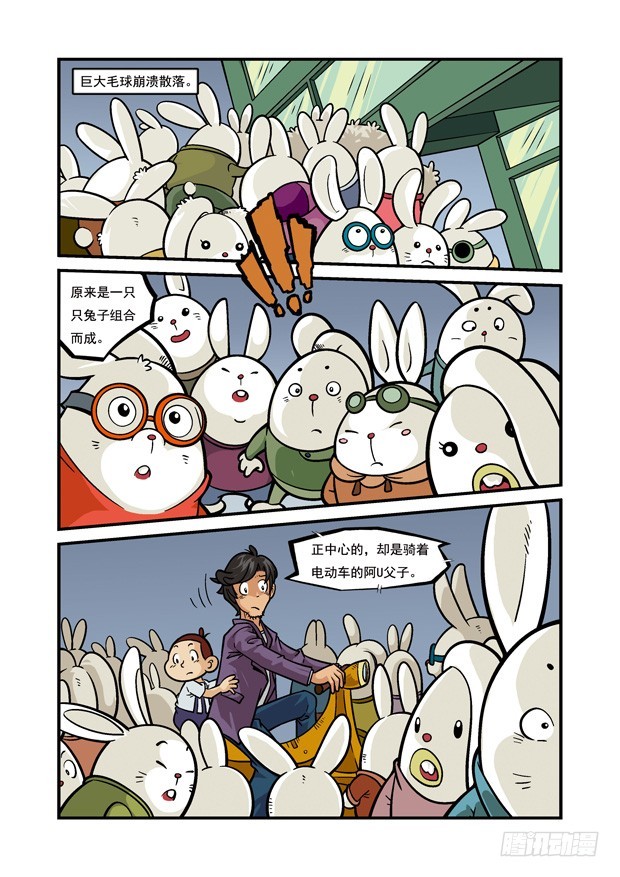 《三傻闯地球》16 塞翁失马，焉知非福 第3页