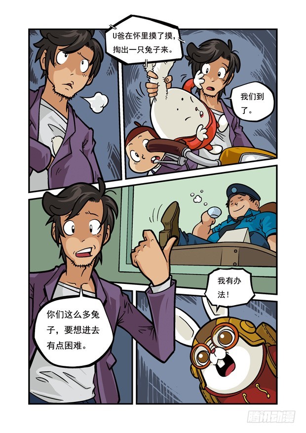《三傻闯地球》16 塞翁失马，焉知非福 第4页