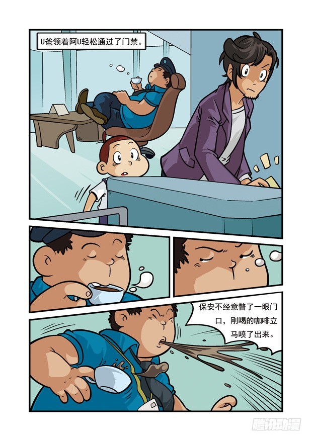《三傻闯地球》16 塞翁失马，焉知非福 第5页