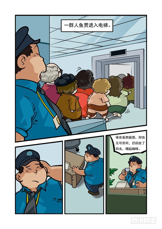 《三傻闯地球》16 塞翁失马，焉知非福 第7页