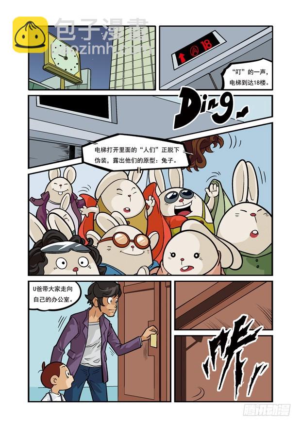 《三傻闯地球》16 塞翁失马，焉知非福 第8页