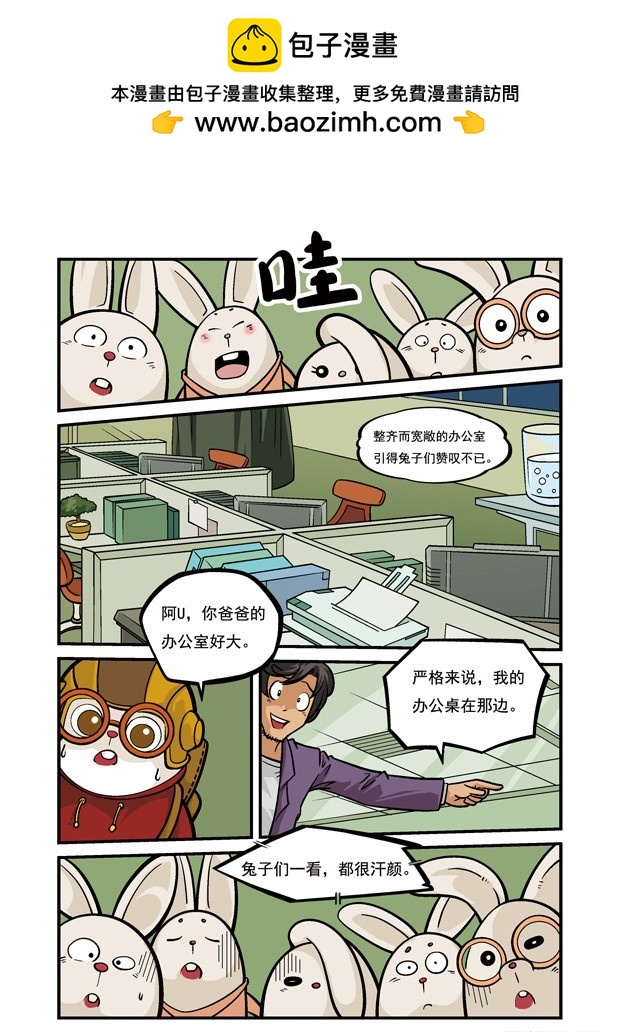 《三傻闯地球》16 塞翁失马，焉知非福 第9页