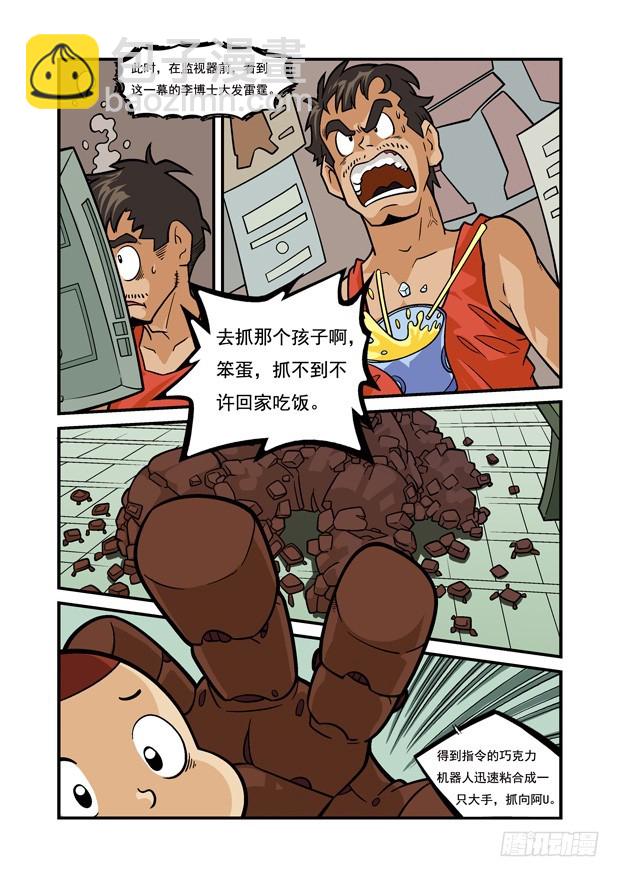 《三傻闯地球》14 强敌又现 第12页