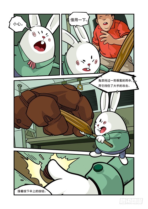 《三傻闯地球》14 强敌又现 第13页