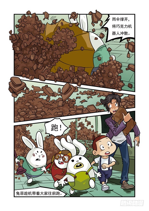 《三傻闯地球》14 强敌又现 第14页
