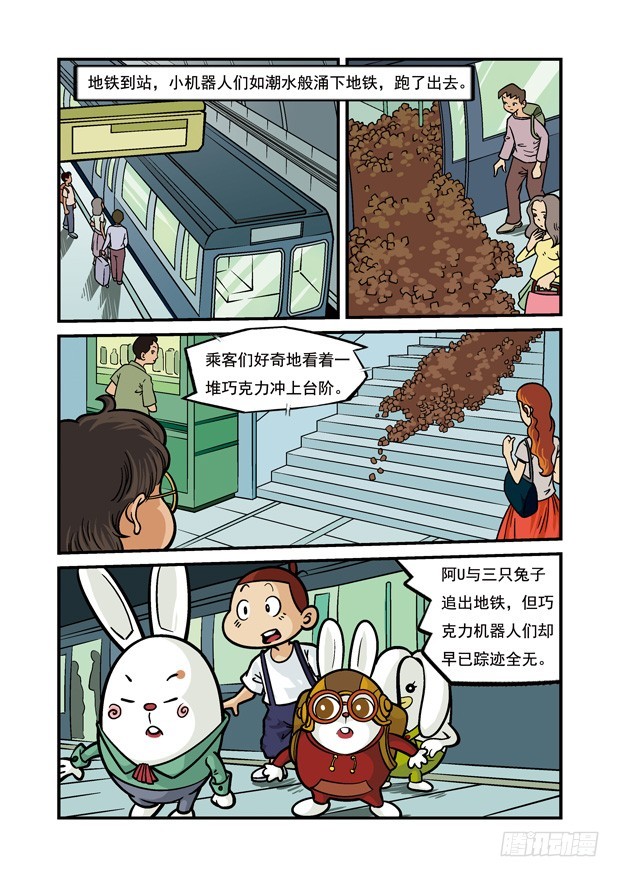 《三傻闯地球》14 强敌又现 第17页