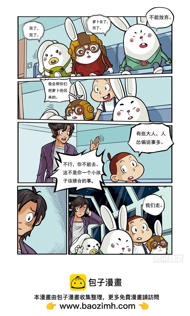《三傻闯地球》14 强敌又现 第18页