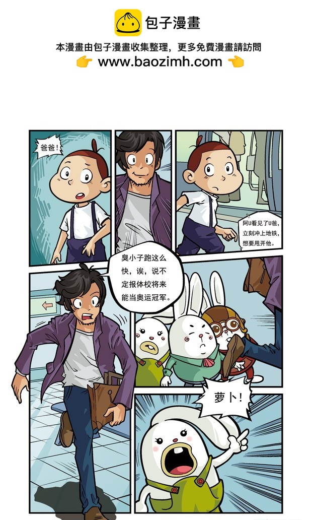 《三傻闯地球》14 强敌又现 第2页