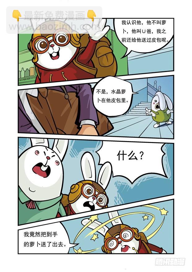 《三傻闯地球》14 强敌又现 第3页