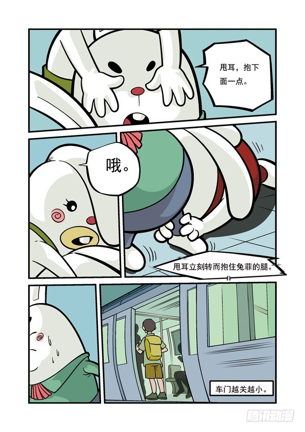 《三傻闯地球》14 强敌又现 第5页