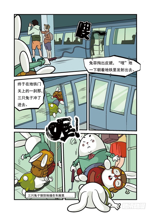 《三傻闯地球》14 强敌又现 第6页