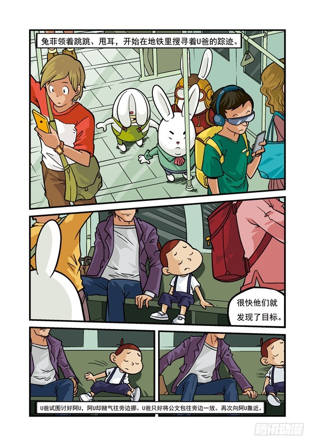 《三傻闯地球》14 强敌又现 第7页
