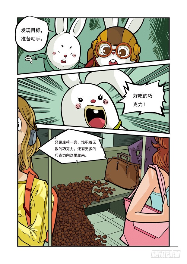 《三傻闯地球》14 强敌又现 第8页