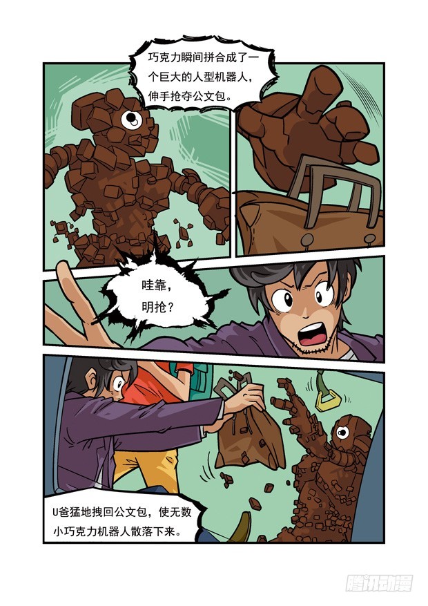 《三傻闯地球》14 强敌又现 第9页